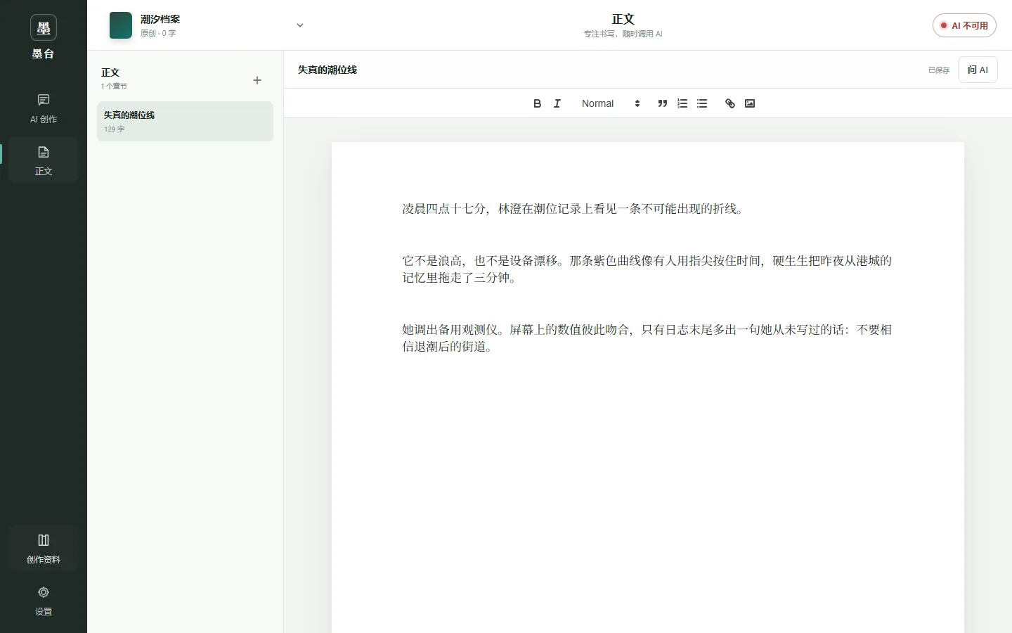 Earlier MoTai interface with fictional content; the current repository has a revised workspace.